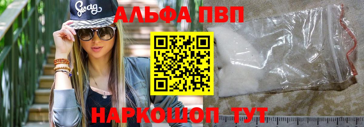Шуя  Alpha-PVP Crystall  А ПВП  A-PVP Соль  Вход с VPN 