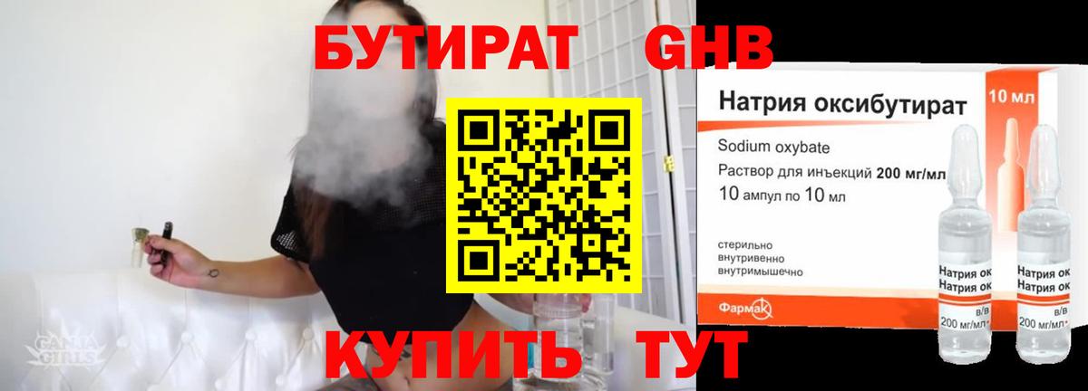 Бутират бутандиол Шуя