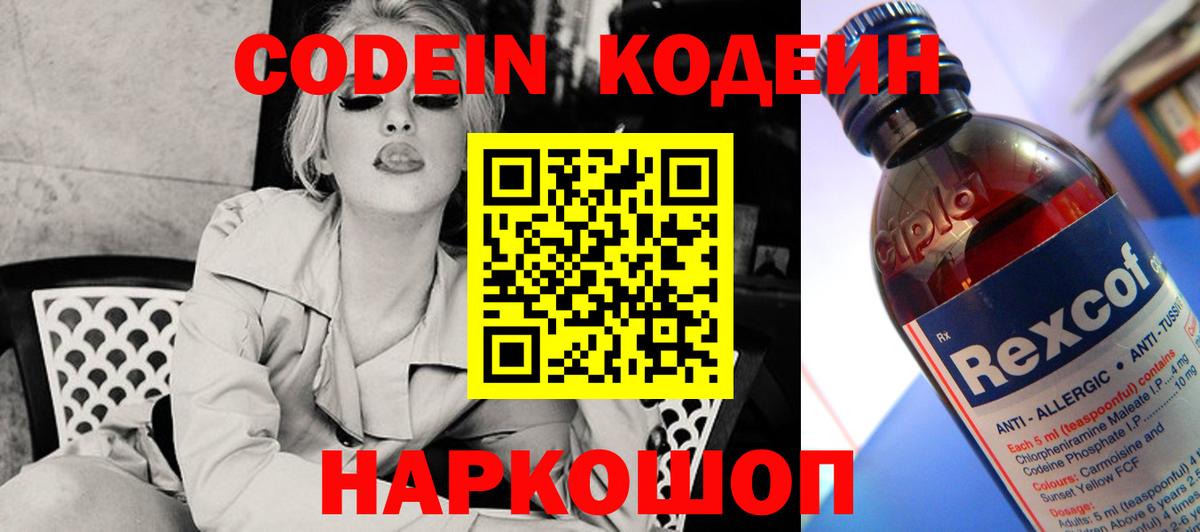 Codein Purple Drank Шуя