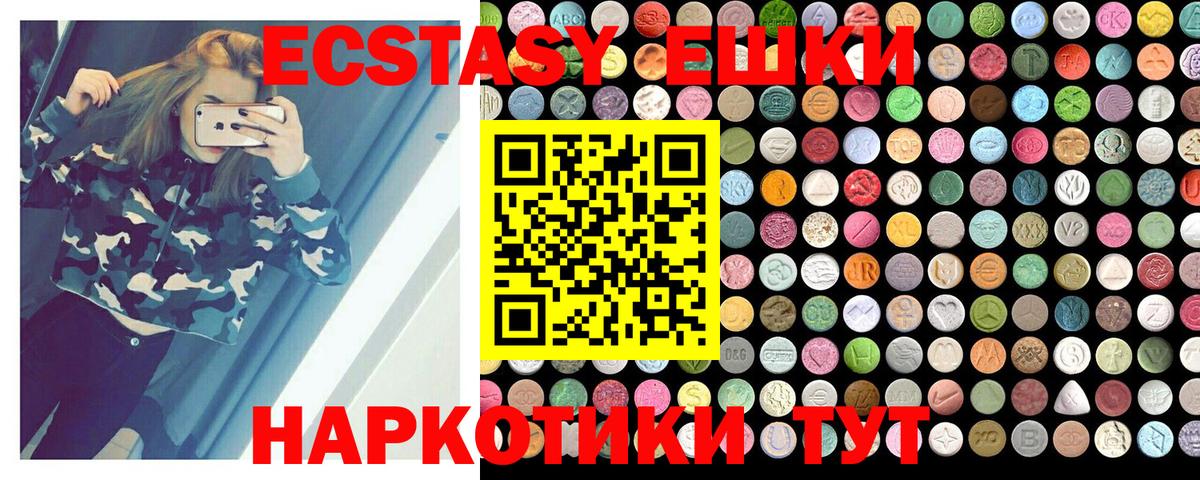 ЭКСТАЗИ XTC  Ecstasy  Вход с VPN  Шуя  ЭКСТАЗИ 280 MDMA 