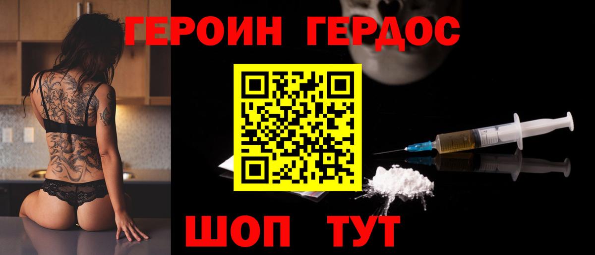 ГЕРОИН белый  Вход с VPN  Шуя 
